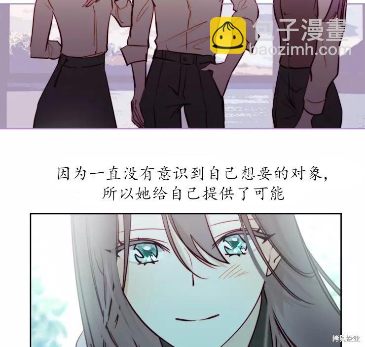 撲通撲通攻略計 - 第83話(1/2) - 7