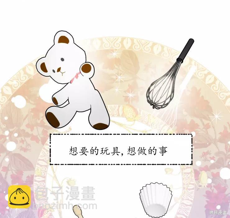 撲通撲通攻略計 - 第83話(1/2) - 5