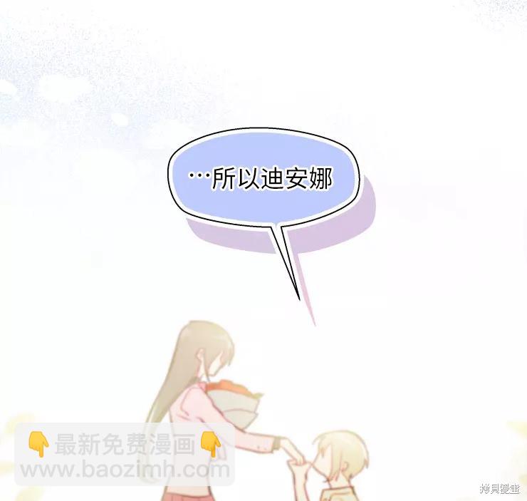 撲通撲通攻略計 - 第83話(2/2) - 3