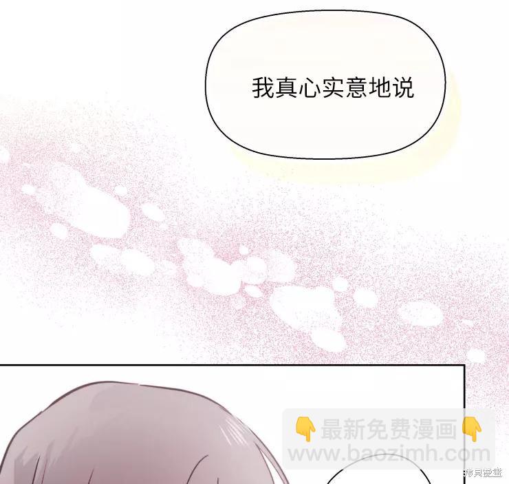 撲通撲通攻略計 - 第83話(2/2) - 5