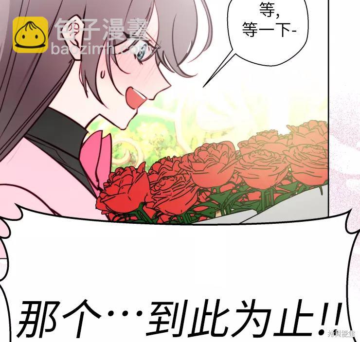 撲通撲通攻略計 - 第83話(2/2) - 6