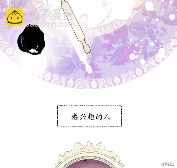 撲通撲通攻略計 - 第83話(1/2) - 6