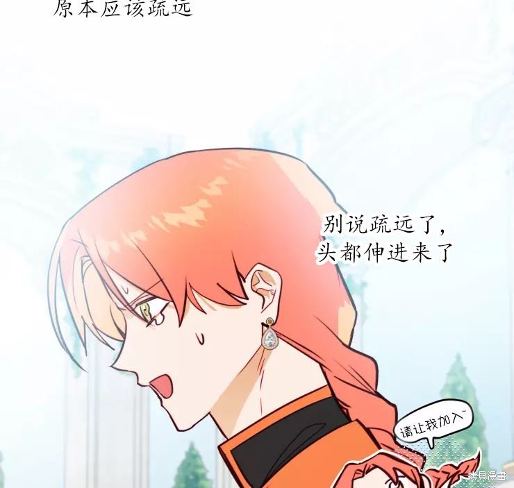 撲通撲通攻略計 - 第83話(2/2) - 6