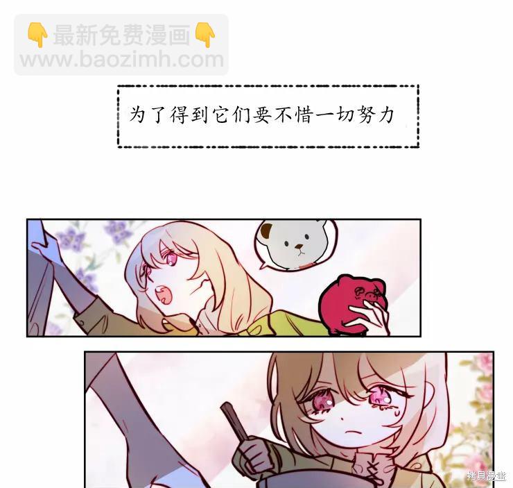 撲通撲通攻略計 - 第83話(1/2) - 8