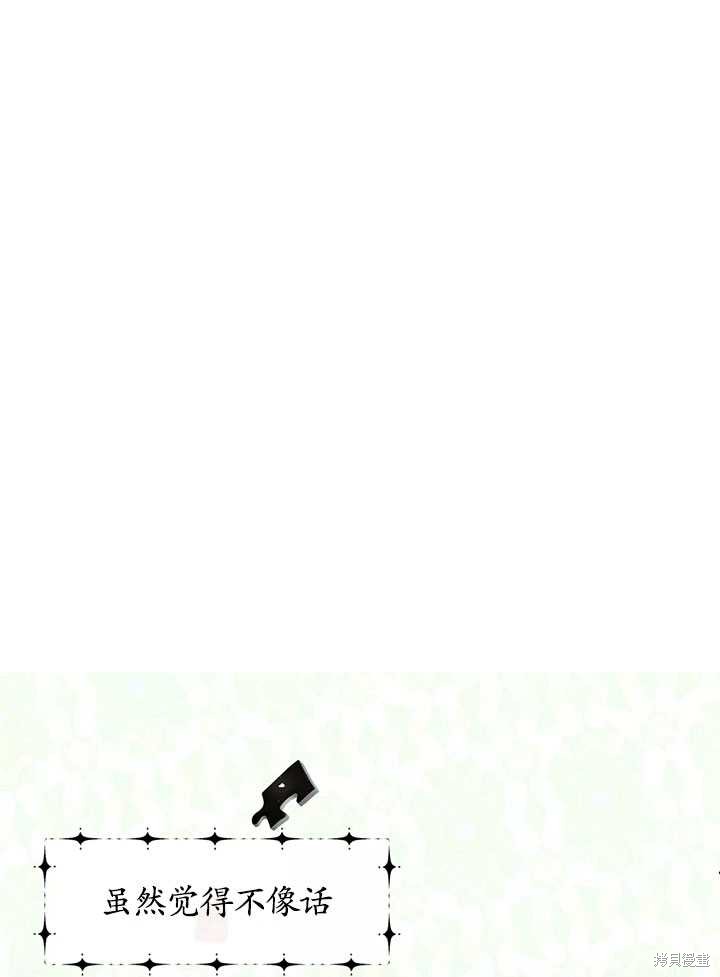 撲通撲通攻略計 - 第87話(1/2) - 1