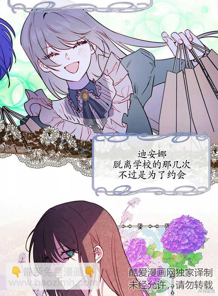 撲通撲通攻略計 - 第87話(1/2) - 3