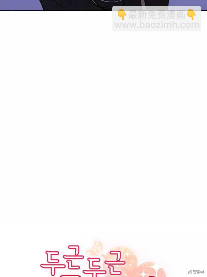 撲通撲通攻略計 - 第87話(1/2) - 8