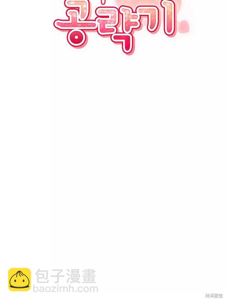 撲通撲通攻略計 - 第87話(1/2) - 1