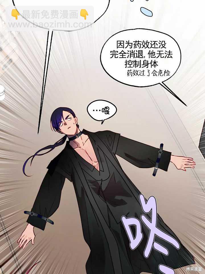 撲通撲通攻略計 - 第87話(1/2) - 3