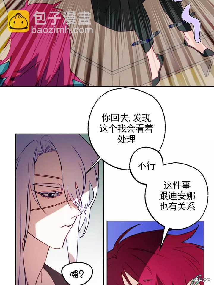 撲通撲通攻略計 - 第87話(1/2) - 4