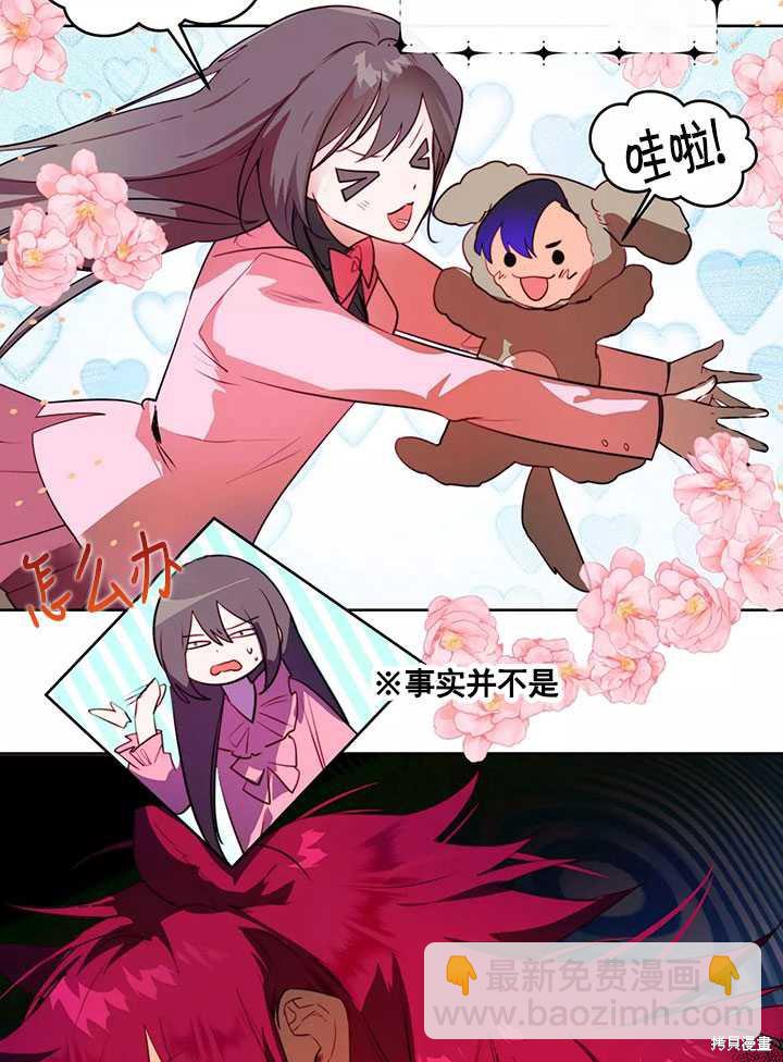 撲通撲通攻略計 - 第87話(1/2) - 4