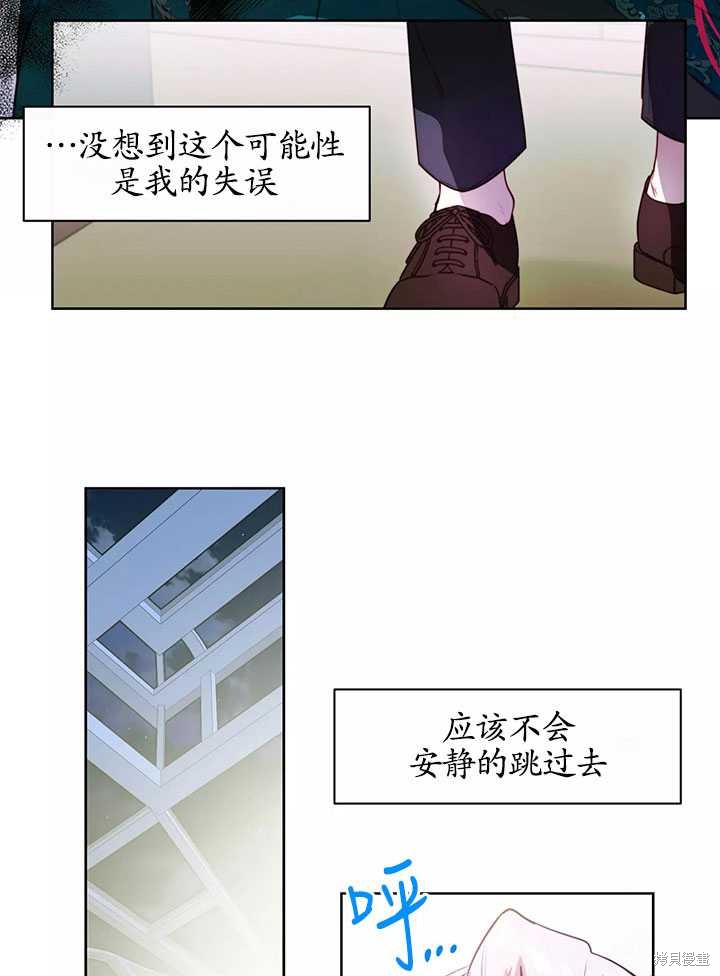 撲通撲通攻略計 - 第87話(1/2) - 6