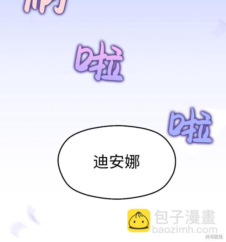 撲通撲通攻略計 - 第89話(1/2) - 7