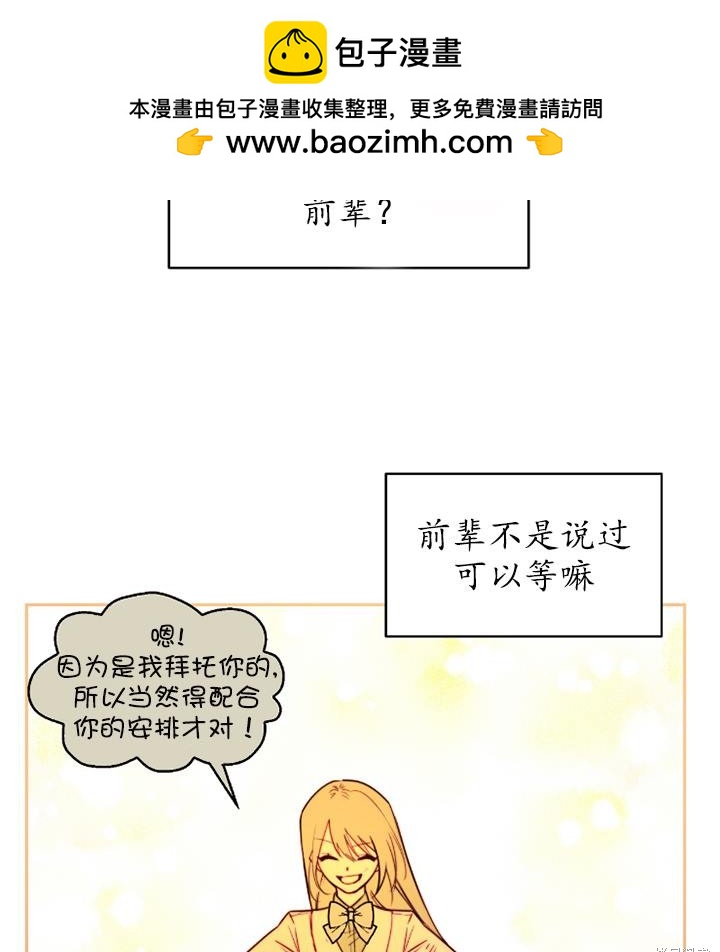 撲通撲通攻略計 - 第89話(1/2) - 2