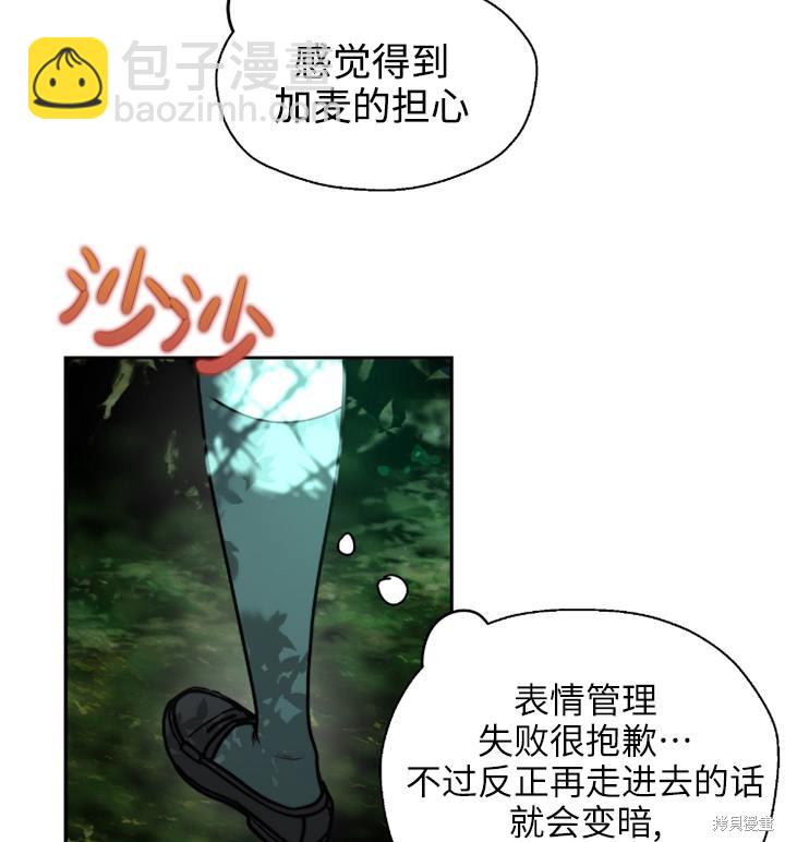 撲通撲通攻略計 - 第89話(1/2) - 3