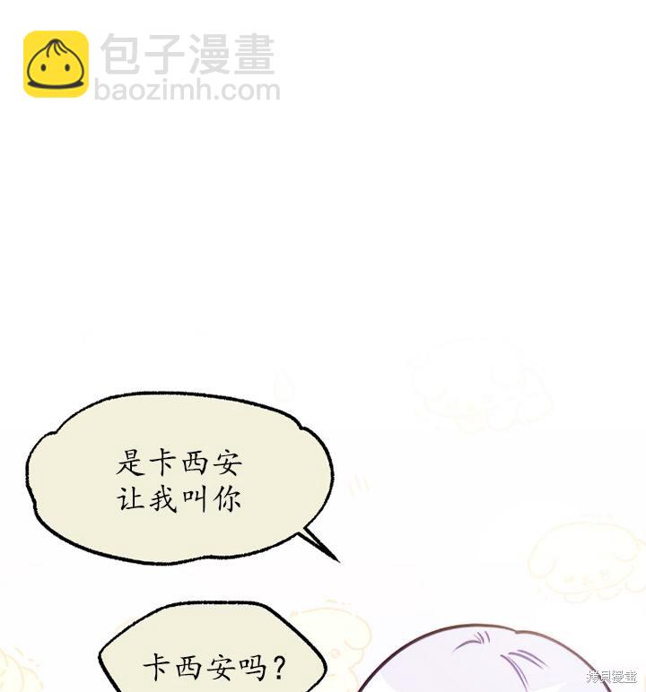 撲通撲通攻略計 - 第89話(1/2) - 1