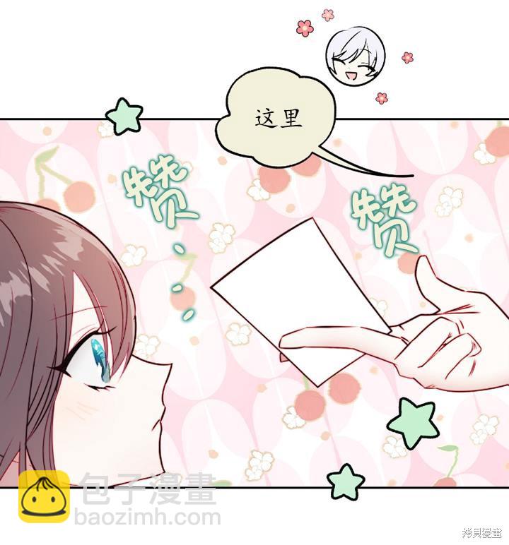 撲通撲通攻略計 - 第89話(1/2) - 4