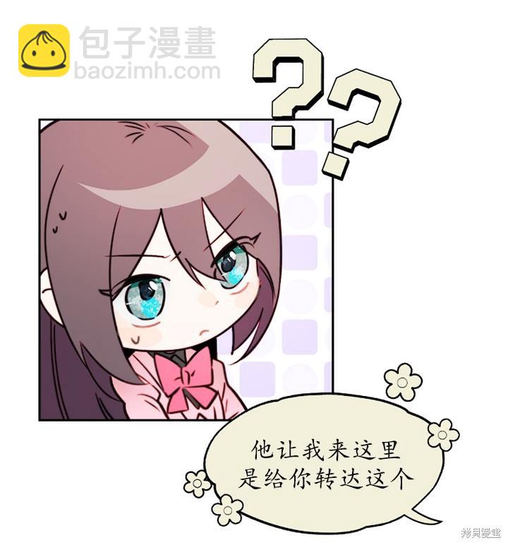 撲通撲通攻略計 - 第89話(1/2) - 5