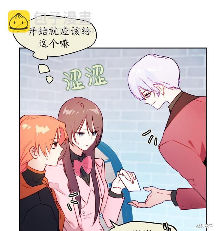 撲通撲通攻略計 - 第89話(1/2) - 6