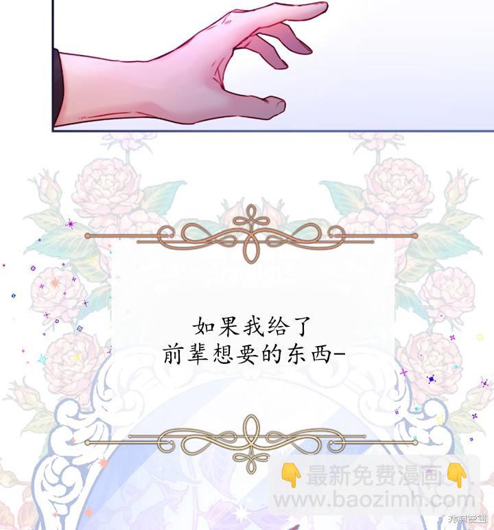 撲通撲通攻略計 - 第89話(1/2) - 7