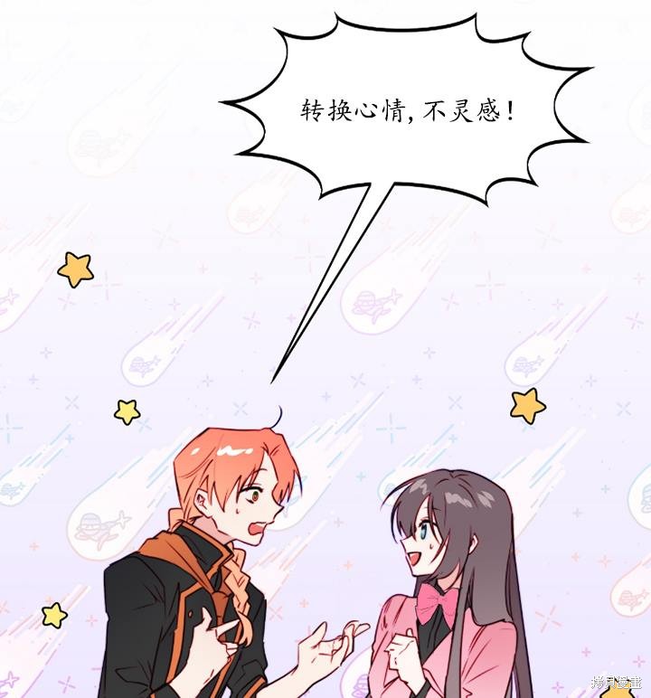 撲通撲通攻略計 - 第89話(2/2) - 8