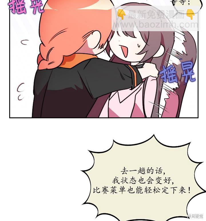 撲通撲通攻略計 - 第89話(2/2) - 4