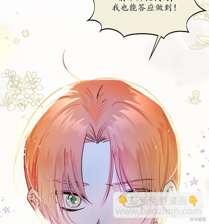 撲通撲通攻略計 - 第89話(2/2) - 7