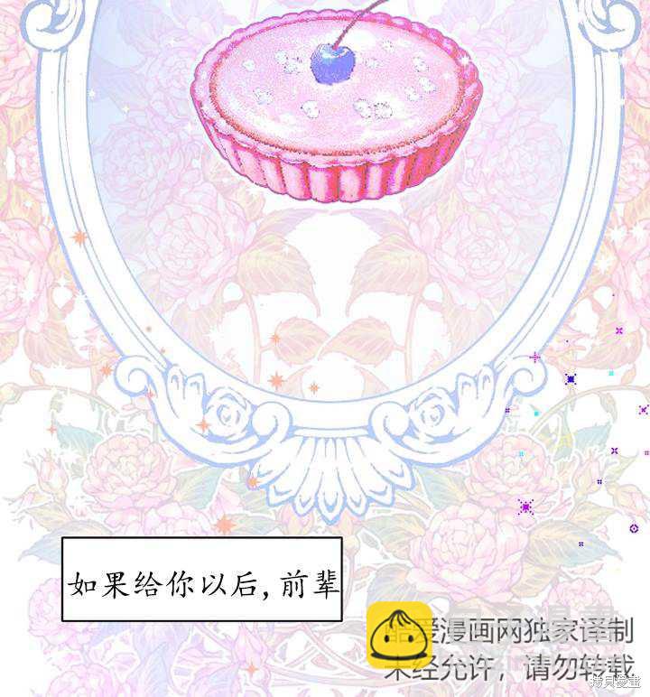 撲通撲通攻略計 - 第89話(1/2) - 8