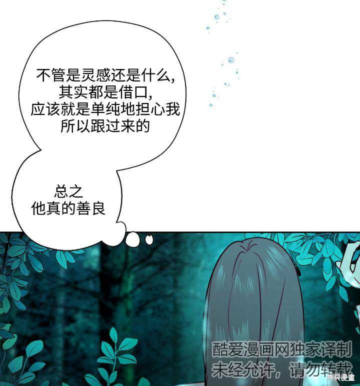 撲通撲通攻略計 - 第89話(2/2) - 6