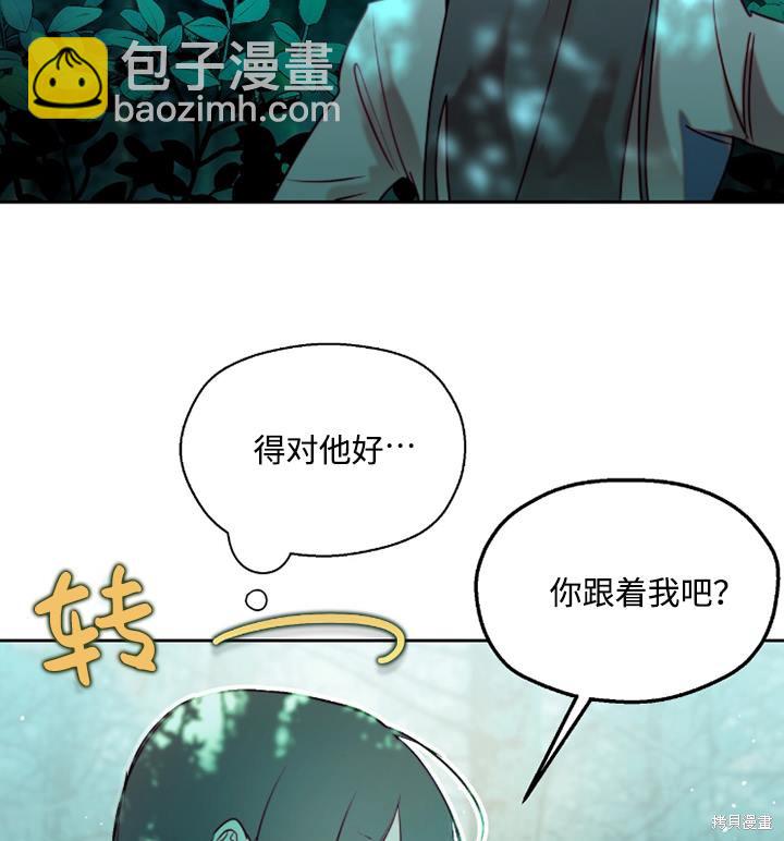 撲通撲通攻略計 - 第89話(2/2) - 7