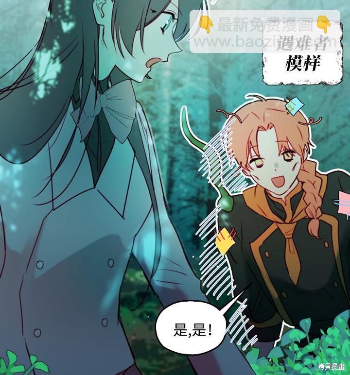 撲通撲通攻略計 - 第89話(2/2) - 8