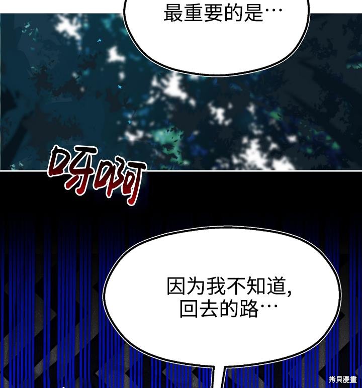 撲通撲通攻略計 - 第89話(2/2) - 7
