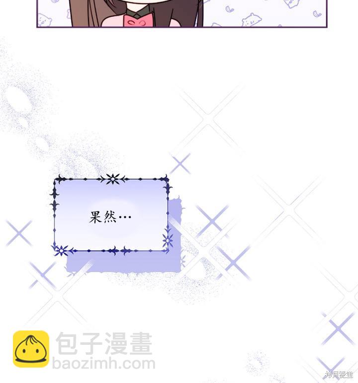 撲通撲通攻略計 - 第89話(2/2) - 3