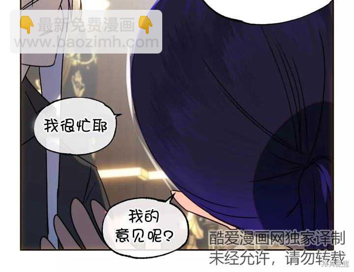 撲通撲通攻略計 - 第91話(2/2) - 8