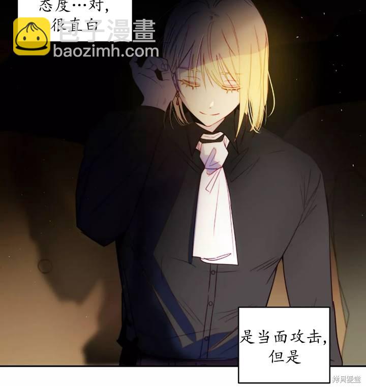 撲通撲通攻略計 - 第93話(1/2) - 8