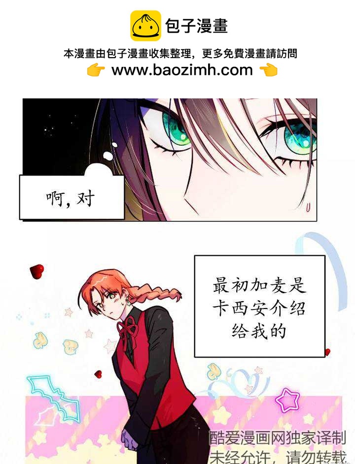 撲通撲通攻略計 - 第93話(1/2) - 2