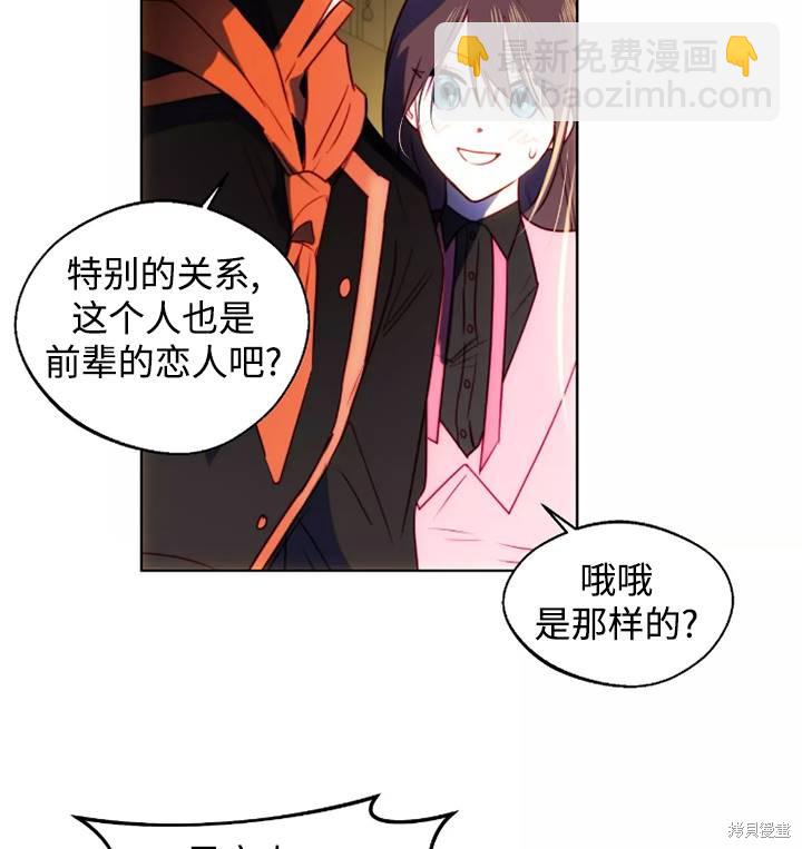 撲通撲通攻略計 - 第93話(1/2) - 5