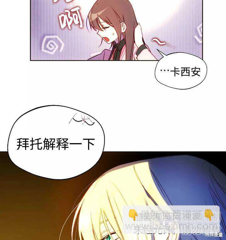 撲通撲通攻略計 - 第93話(1/2) - 7