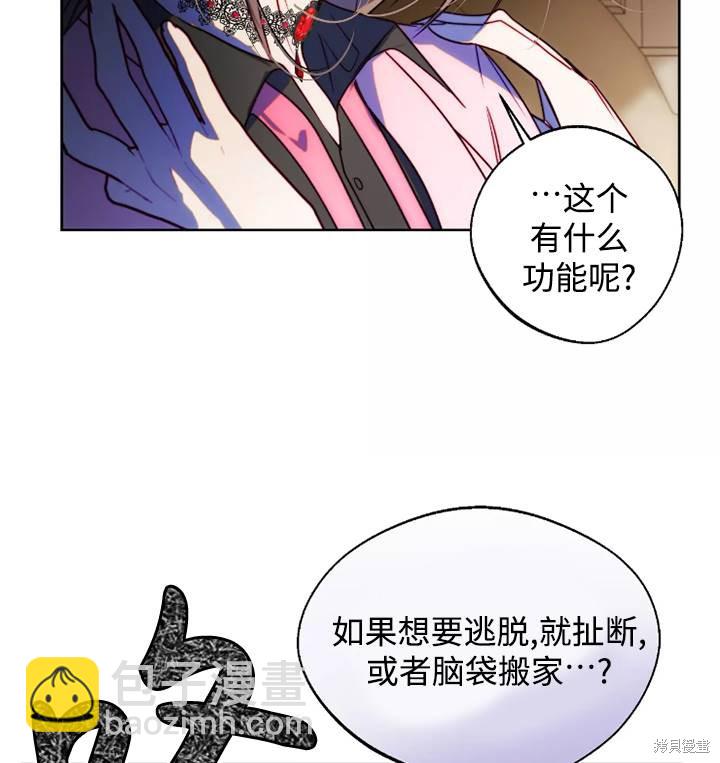 撲通撲通攻略計 - 第93話(2/2) - 2