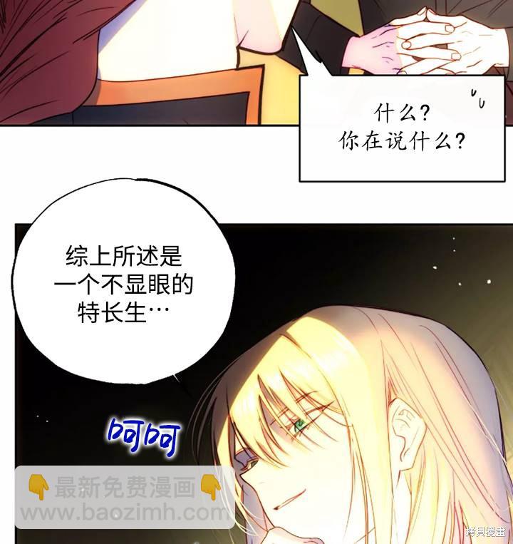 撲通撲通攻略計 - 第93話(1/2) - 8