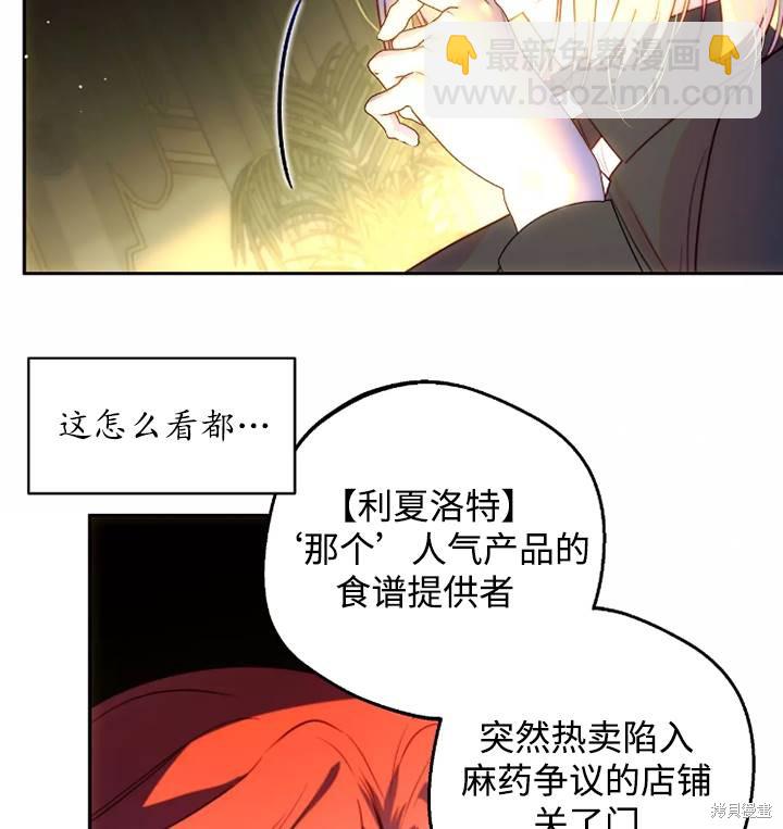 撲通撲通攻略計 - 第93話(1/2) - 1