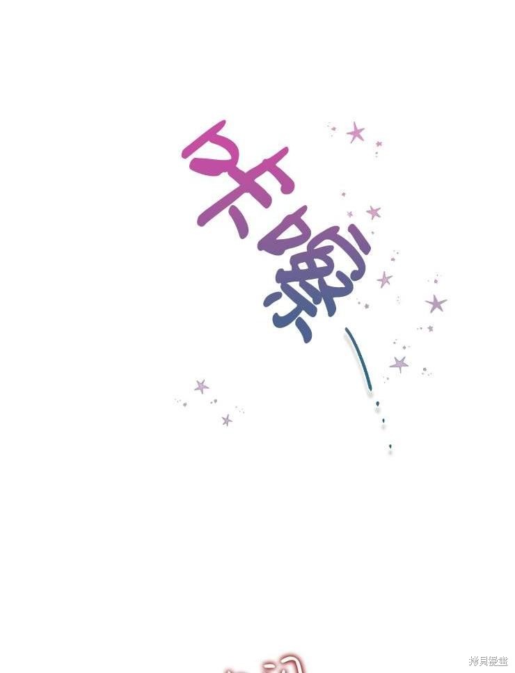 扑通扑通攻略计 - 第95话(1/2) - 1