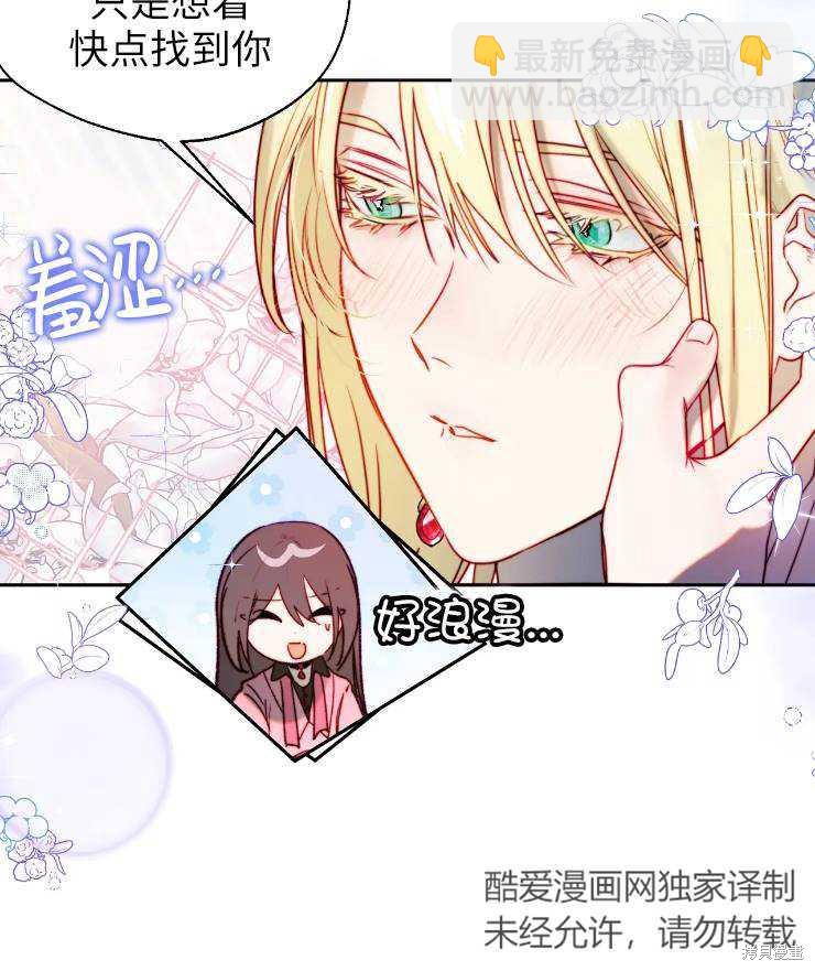 撲通撲通攻略計 - 第95話(1/2) - 3