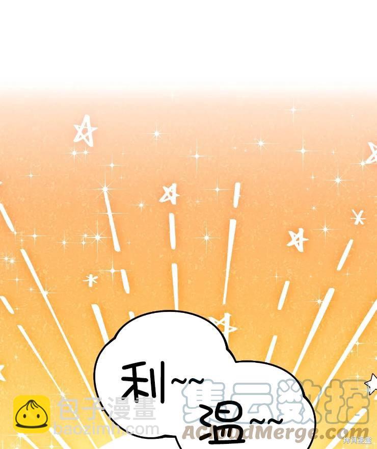 撲通撲通攻略計 - 第95話(1/2) - 4