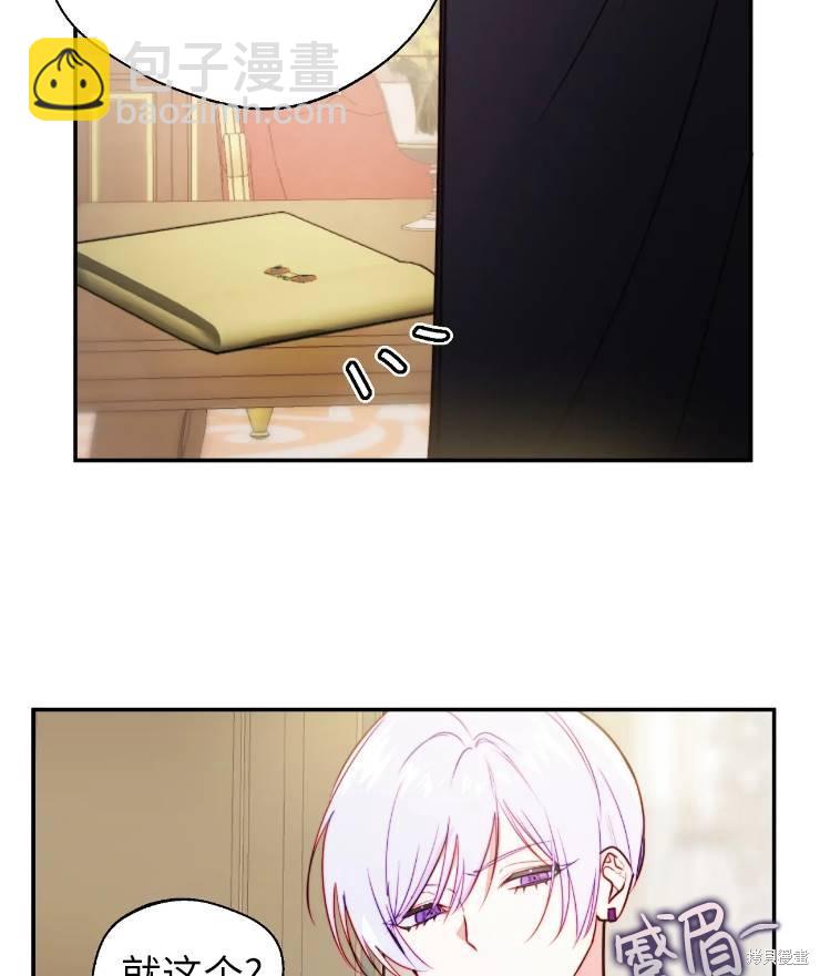 撲通撲通攻略計 - 第95話(1/2) - 8