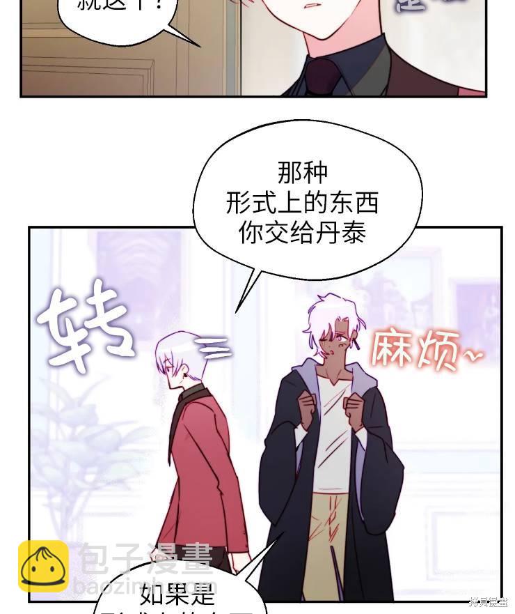 撲通撲通攻略計 - 第95話(1/2) - 1