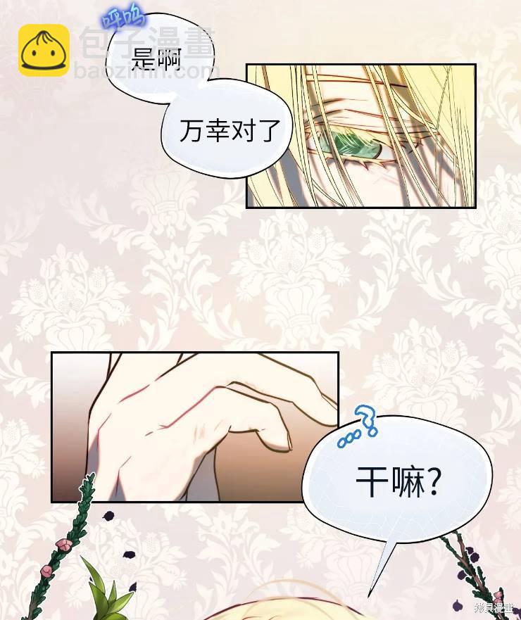 撲通撲通攻略計 - 第95話(1/2) - 5