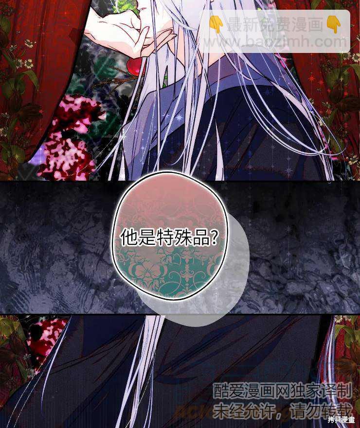 撲通撲通攻略計 - 第95話(2/2) - 3