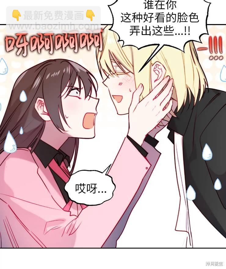 撲通撲通攻略計 - 第95話(1/2) - 1