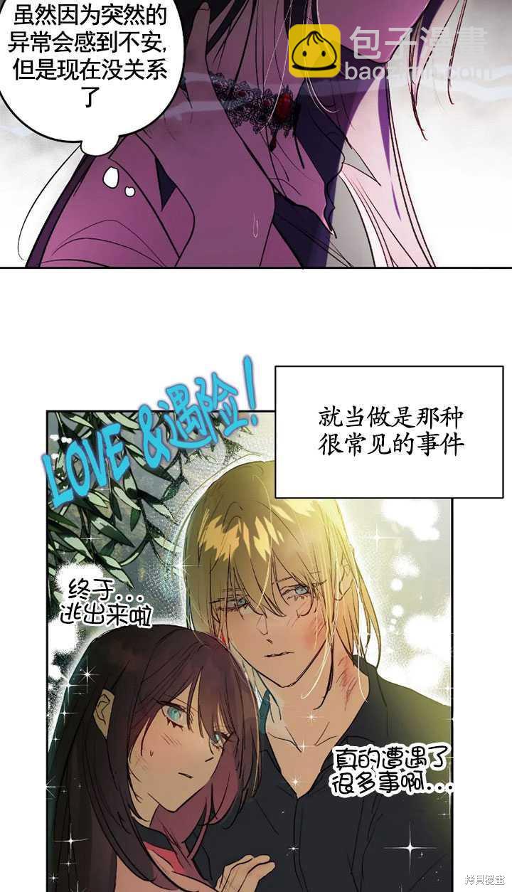 撲通撲通攻略計 - 第97話(1/2) - 4